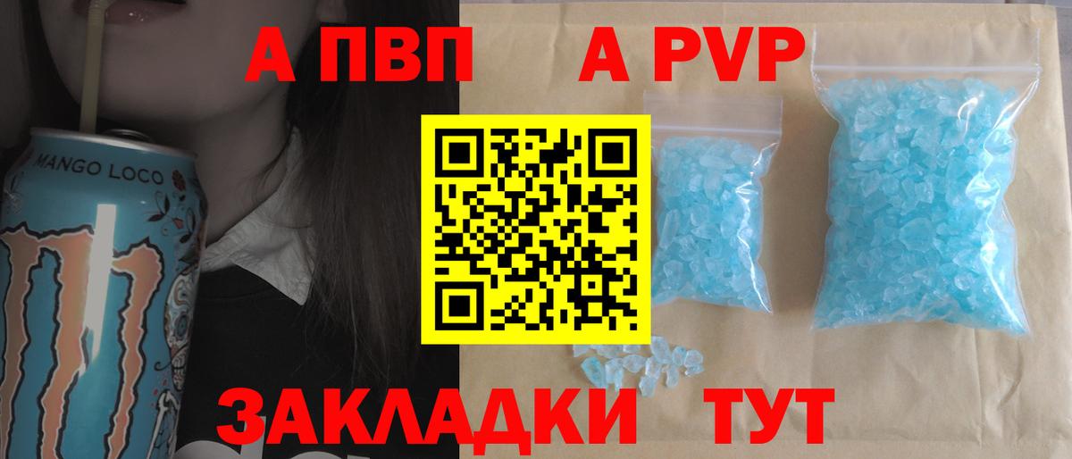 APVP  закладка  Сосновоборск  Вход с VPN  Alpha PVP Соль  Alfa_PVP Crystall 