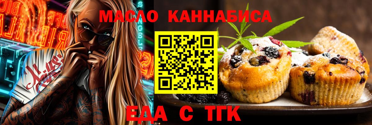 Печенье с ТГК марихуана  Вход с VPN  Сосновоборск 