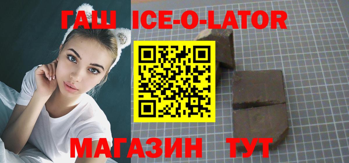 Сосновоборск  ГАШ ice o lator  Вход с VPN 