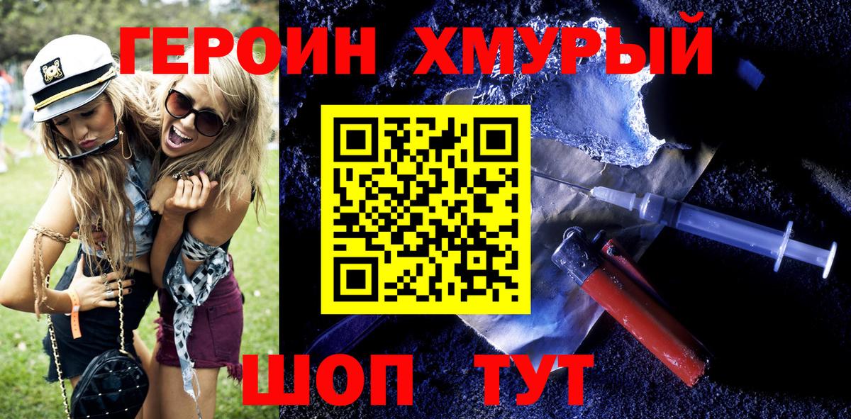 Героин гречка  ГЕРОИН  Сосновоборск  Вход с VPN 