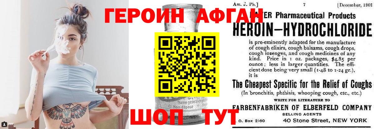 ГЕРОИН афганец Сосновоборск