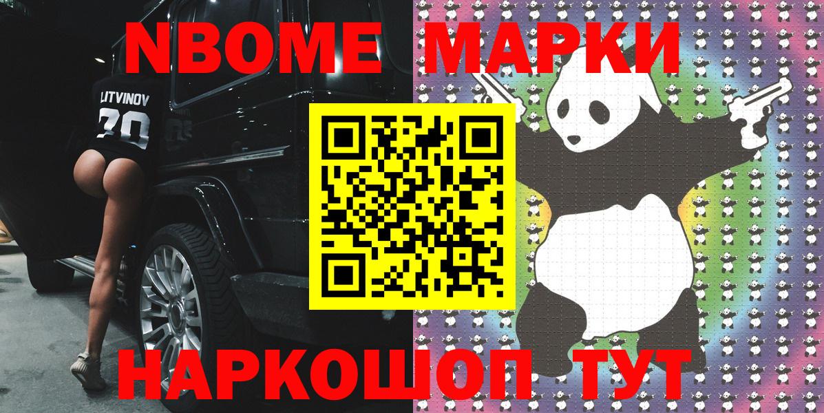 Марки N-bome 1,5мг Сосновоборск
